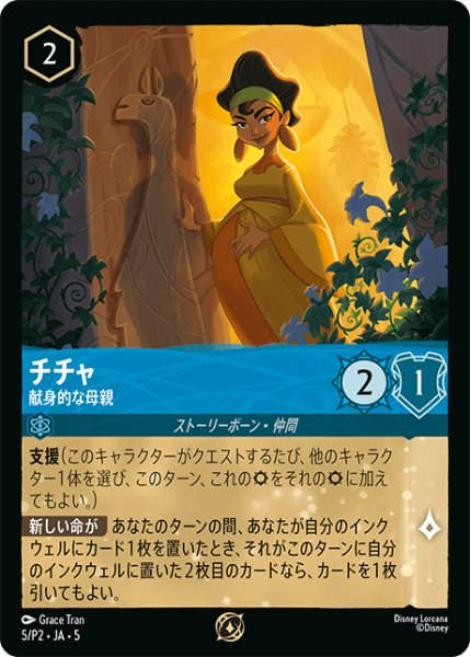 画像1: 《プロモ》チチャ【献身的な母親】/サファイア【キャラクター】《プロモ版5/P2》 (1)