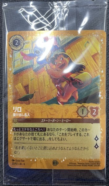 画像1: 《プロモ版》リロ【抜け出し名人】/アンバー【キャラクター】《JA06 プロモ版 25/P2》 (1)