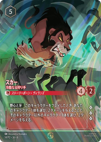 画像1: 《プロモホイル》スカー【冷酷なる狩り手】/ルビー【キャラクター】《14/P2/JA/6》 (1)