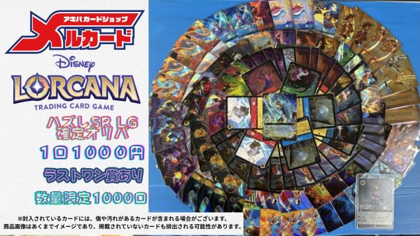 画像1: ロルカナ1000円オリパ　ラストワンあり！ (1)