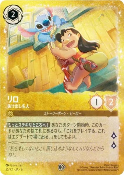 画像1: 《プロモ版》リロ【抜け出し名人】/アンバー【キャラクター】《JA06 プロモ版 25/P2》 (1)