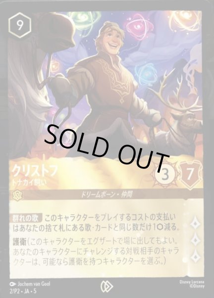 画像1: 《プロモ》クリストフ【トナカイ飼い】/アンバー【キャラクター】《プロモ版2/P2》 (1)