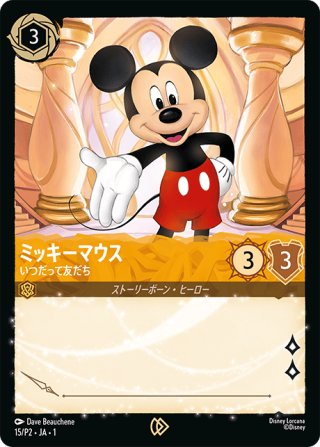 ディズニー・ロルカナ LORCANA 日本語版 通販EC ｜メルカード