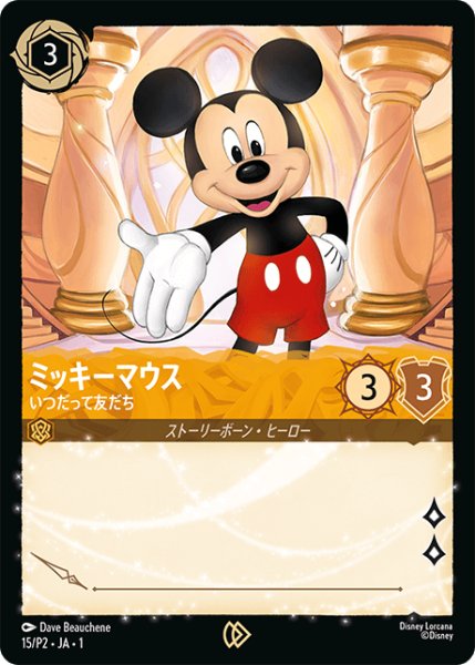 画像1: 《特価品》《プロモ》ミッキーマウス【いつだって友だち】サインボックスver./アンバー【キャラクター】《プロモ版15/P2》 (1)