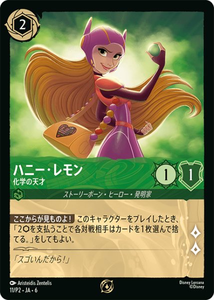 画像1: 《プロモ》ハニー・レモン【科学の天才】/エメラルド【キャラクター】《プロモ版11/P2》 (1)