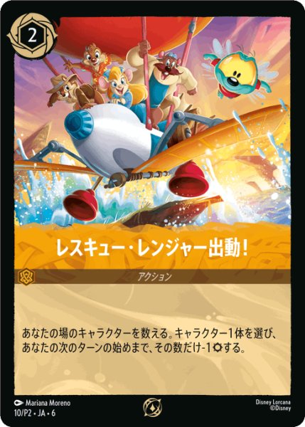 画像1: 《プロモ》レスキュー・レンジャー出動！/アンバー【アクション】《プロモ版10/P2》 (1)