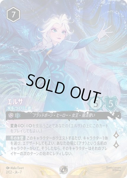 画像1: 《プロモホイル》エルサ【氷をつくりし者】/アメジスト&サファイア【キャラクター】《プロモホイル版2/C2》 (1)