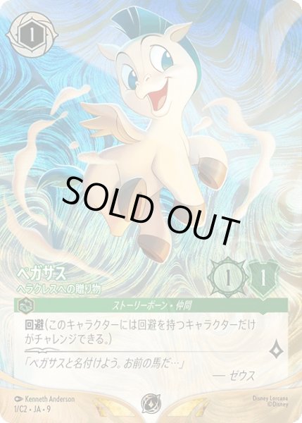 画像1: 《プロモホイル》ペガサス【ヘラクレスの贈り物】/エメラルド【キャラクター】《プロモホイル版1/C2》 (1)