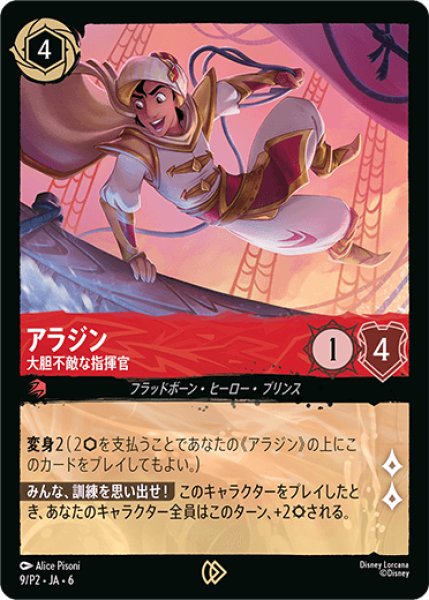 画像1: 《プロモ》アラジン【大胆不敵な指揮官】/ルビー【キャラクター】《プロモ版9/P2》 (1)