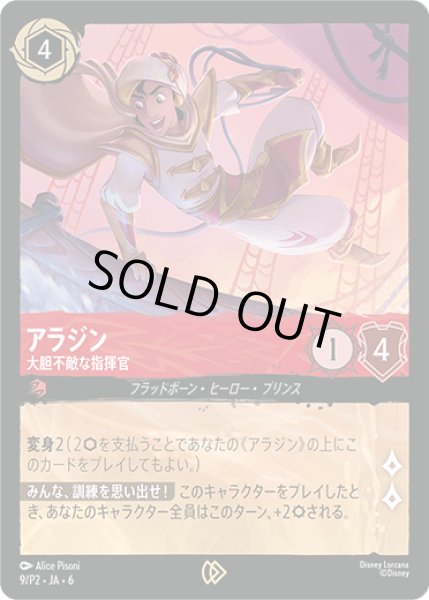 画像1: 《プロモ》アラジン【大胆不敵な指揮官】/ルビー【キャラクター】《プロモ版9/P2》 (1)