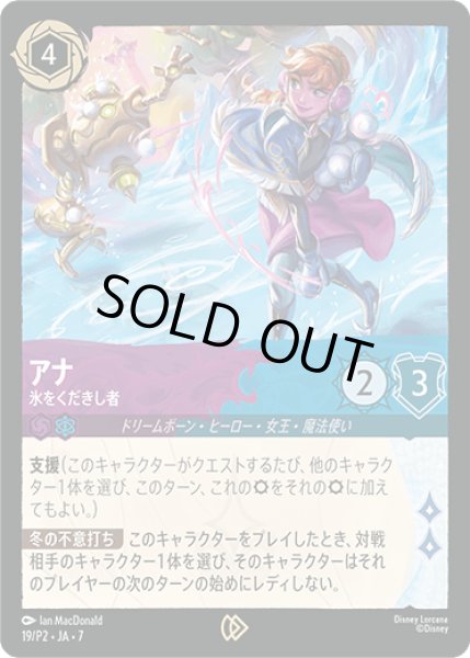 画像1: 《プロモ》アナ【氷をくだきし者】/アメジスト&サファイア【キャラクター】《プロモ版19/P2》 (1)