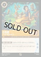 プロモ》白雪姫【この世で最高の美しさ】/アンバー【キャラクター