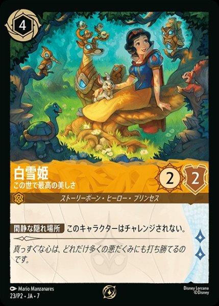 画像1: 《プロモ》白雪姫【この世で最高の美しさ】/アンバー【キャラクター】《プロモ版23/P2》 (1)