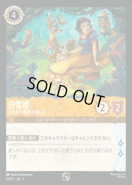 画像1: 《プロモ》白雪姫【この世で最高の美しさ】/アンバー【キャラクター】《プロモ版23/P2》 (1)