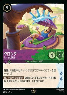プロモ》クスコ【気分屋の王様】/エメラルド【キャラクター】《プロモ