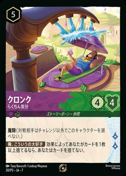 画像1: 《プロモ》クロンク【らくちん気分】/アメジスト&エメラルド【キャラクター】《プロモ版20/P2》 (1)