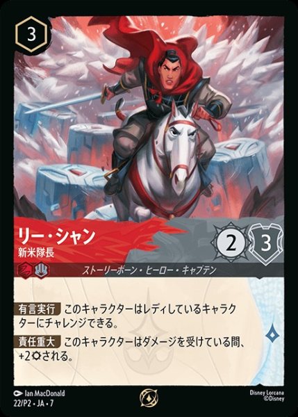 画像1: 《プロモ》リー・シャン【新米隊長】/ルビー&スティール【キャラクター】《プロモ版22/P2》 (1)