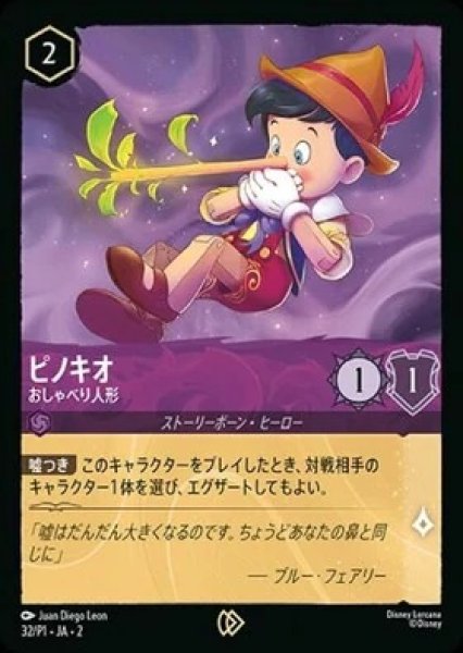 画像1: 《特価品》《プロモ》ピノキオ【おしゃべり人形】/アメジスト【キャラクター】《プロモ版32/P1》 (1)