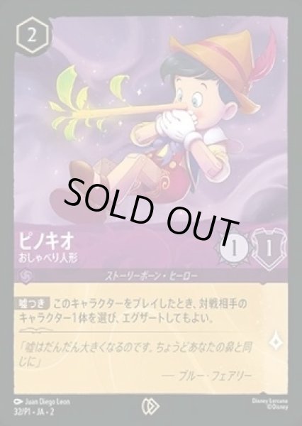 画像1: 《特価品》《プロモ》ピノキオ【おしゃべり人形】/アメジスト【キャラクター】《プロモ版32/P1》 (1)