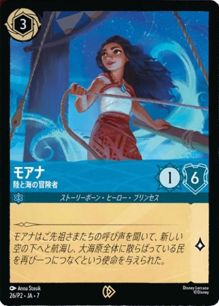 画像1: 《特価品》《プロモ》モアナ【陸と海の冒険者】(開封済み)/サファイア【キャラクター】《プロモ版26/P1》 (1)