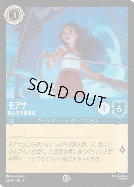 画像1: 《特価品》《プロモ》モアナ【陸と海の冒険者】(開封済み)/サファイア【キャラクター】《プロモ版26/P1》 (1)