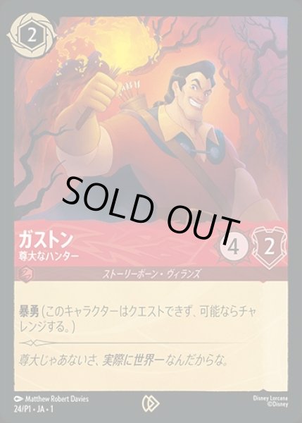 画像1: 《特価品》《プロモ》ガストン【尊大なハンター】/ルビー【キャラクター】《プロモ版24/P1》 (1)