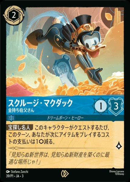 画像1: 《プロモ》スクルージ・マクダック【金持ち伯父さん】/サファイア【キャラクター】《プロモ版39/P1》 (1)