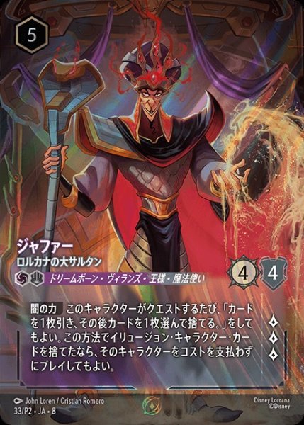 画像1: 《プロモホイル》ジャファー【ロルカナの大サルタン】/アメジスト＆スティール【キャラクター】《33/P2/JA/8》 (1)