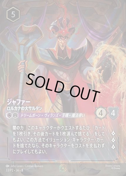 プロモホイル》ジャファー【ロルカナの大サルタン】/アメジスト