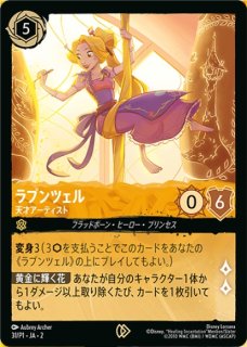 ノーマル版》ラプンツェル【いやしの賜物】/アンバー【キャラクター