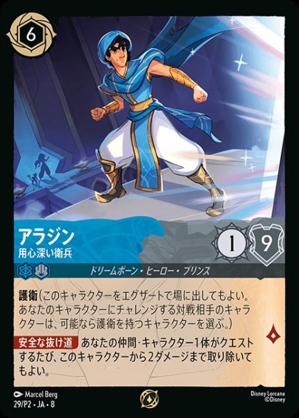 画像1: 《プロモ》アラジン【用心深い衛兵】/サファイア&スティール【キャラクター】《プロモ版29/P2》 (1)