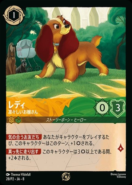 画像1: 《プロモ》レディ【凛々しいお嬢さん】/アンバー＆エメラルド【キャラクター】《プロモ版28/P2》 (1)