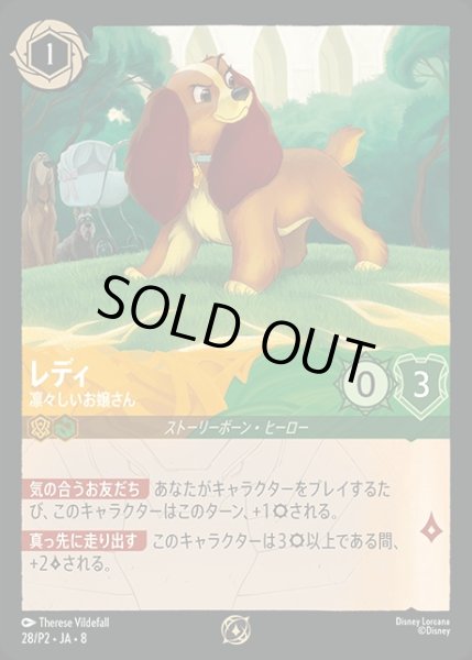 画像1: 《プロモ》レディ【凛々しいお嬢さん】/アンバー＆エメラルド【キャラクター】《プロモ版28/P2》 (1)