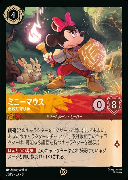 画像1: 《プロモ》ミニーマウス【勇敢な守り手】/アンバー＆ルビー【キャラクター】《プロモ版35/P2》 (1)