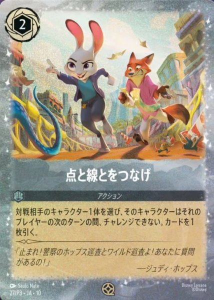 画像1: 《プロモ》点と線とをつなげ/スティール【アクション】《プロモ版27/P3》 (1)