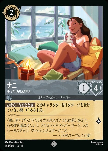 画像1: ナニ【ゆったりのんびり】/スティール【キャラクター】《JA11 184/204》 (1)