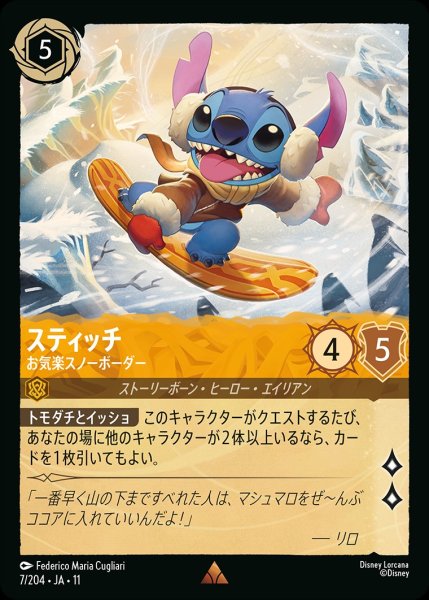 画像1: スティッチ【お気楽スノーボーダー】/アンバー【キャラクター】《JA11 7/204》 (1)