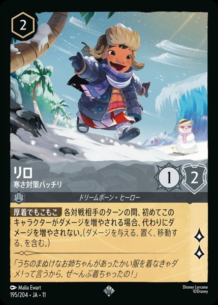 画像1: リロ【寒さ対策バッチリ】/スティール【キャラクター】《JA11 195/204》 (1)