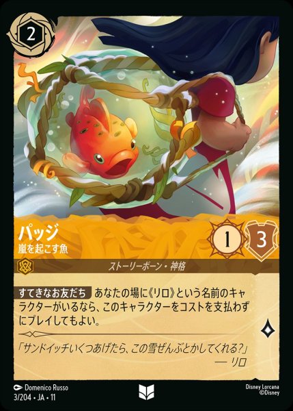 画像1: パッジ【嵐を起こす魚】/アンバー【キャラクター】《JA11 3/204》 (1)