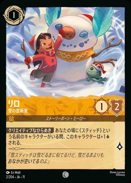 画像1: リロ【雪の芸術家】/アンバー【キャラクター】《JA11 2/204》 (1)