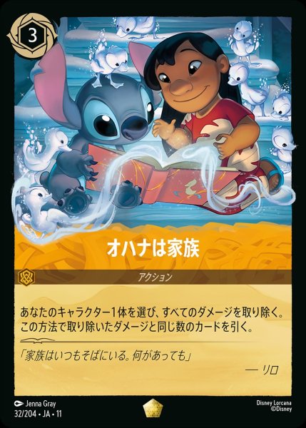 画像1: 《特価品》オハナは家族/アンバー【アクション】《JA11 32/204》 (1)