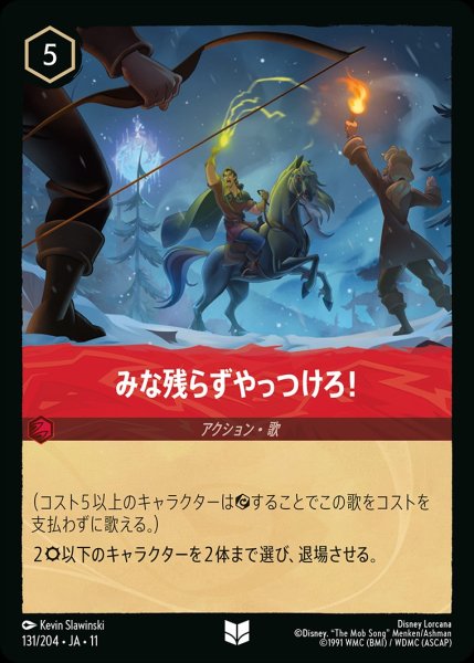 画像1: みな残らずやっつけろ！/ルビー【アクション】《JA11 131/204》 (1)
