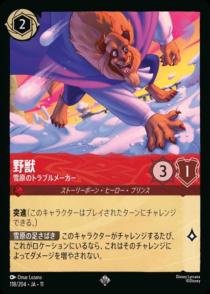 画像1: 野獣【雪原のトラブルメーカー】/ルビー【キャラクター】《JA11 118/204》 (1)