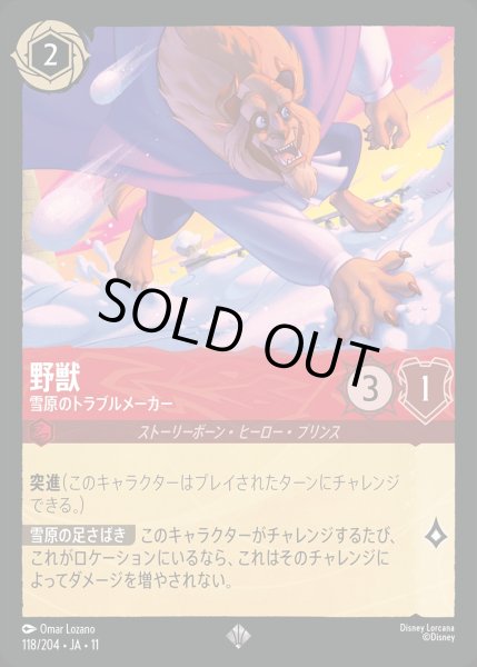 画像1: 野獣【雪原のトラブルメーカー】/ルビー【キャラクター】《JA11 118/204》 (1)
