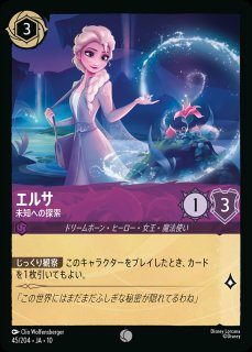 プロモ》エルサ【氷をつくりし者】/アメジスト&サファイア
