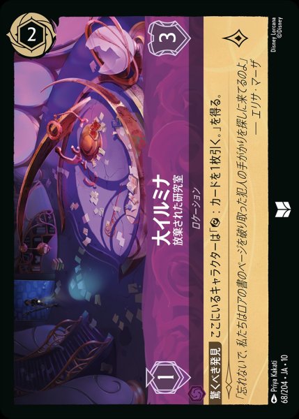画像1: 大イルミナ【放棄された研究室】/アメジスト【ロケーション】《JA10 68/204》 (1)