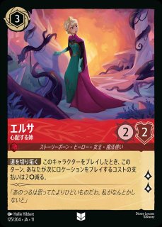 エルサ【氷の工芸家】/ルビー【キャラクター】《JA11 123/204