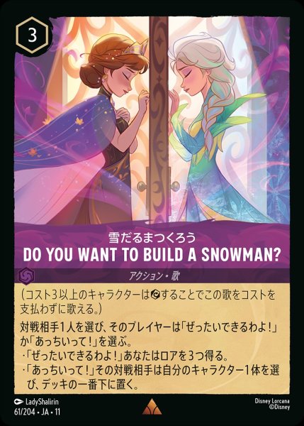 画像1: Do You Want to Build a Snowman?/アメジスト【アクション】《JA11 61/204》 (1)