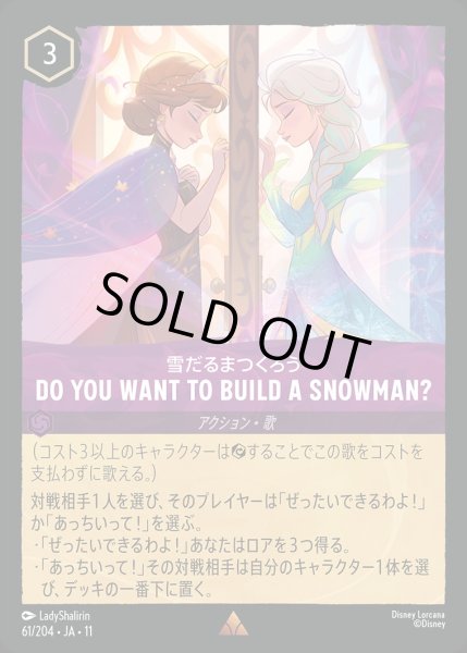 画像1: Do You Want to Build a Snowman?/アメジスト【アクション】《JA11 61/204》 (1)