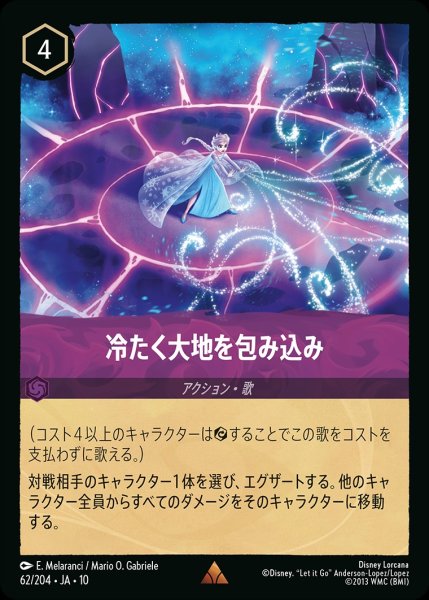 画像1: 冷たく大地を包み込み/アメジスト【アクション】《JA10 61/204》 (1)